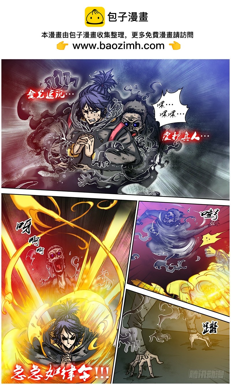 《盗墓迷影》左鸦外传（五） 第2页