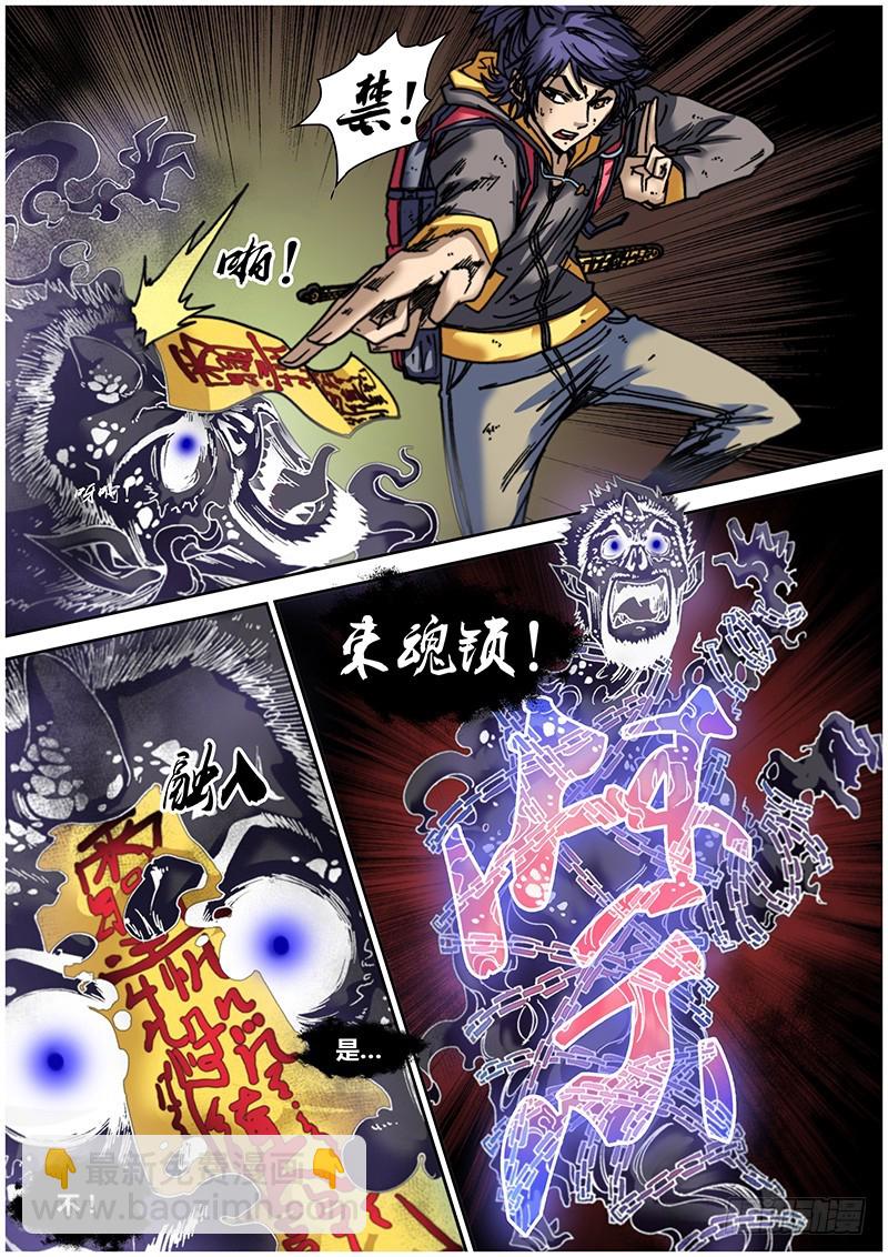 《盗墓迷影》左鸦外传（五） 第7页