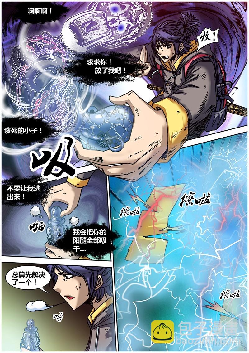《盗墓迷影》左鸦外传（五） 第8页