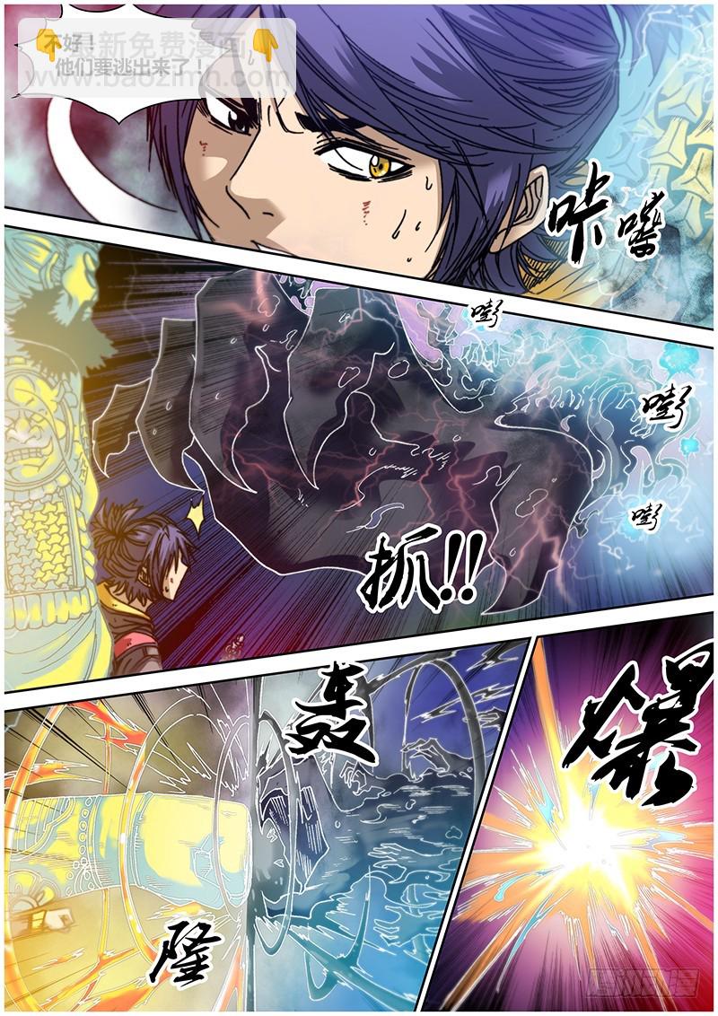 《盗墓迷影》左鸦外传（五） 第9页