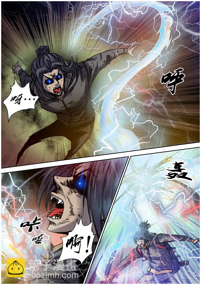 《盗墓迷影》左鸦外传（六） 第11页
