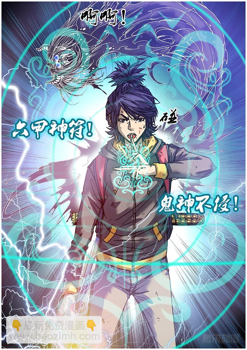 《盗墓迷影》左鸦外传（六） 第13页