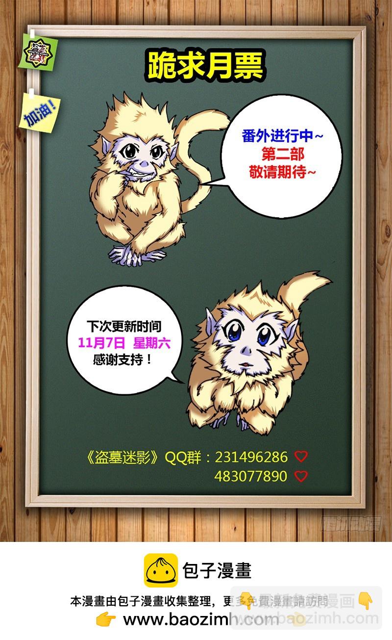 《盗墓迷影》左鸦外传（六） 第15页
