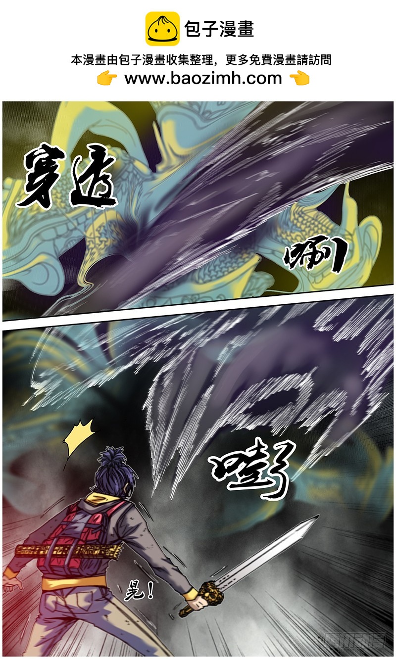 《盗墓迷影》左鸦外传（六） 第2页