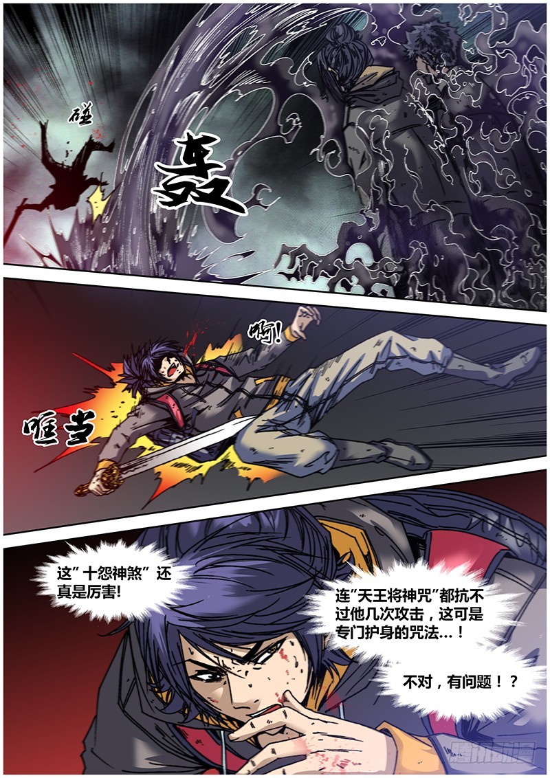 《盗墓迷影》左鸦外传（六） 第3页