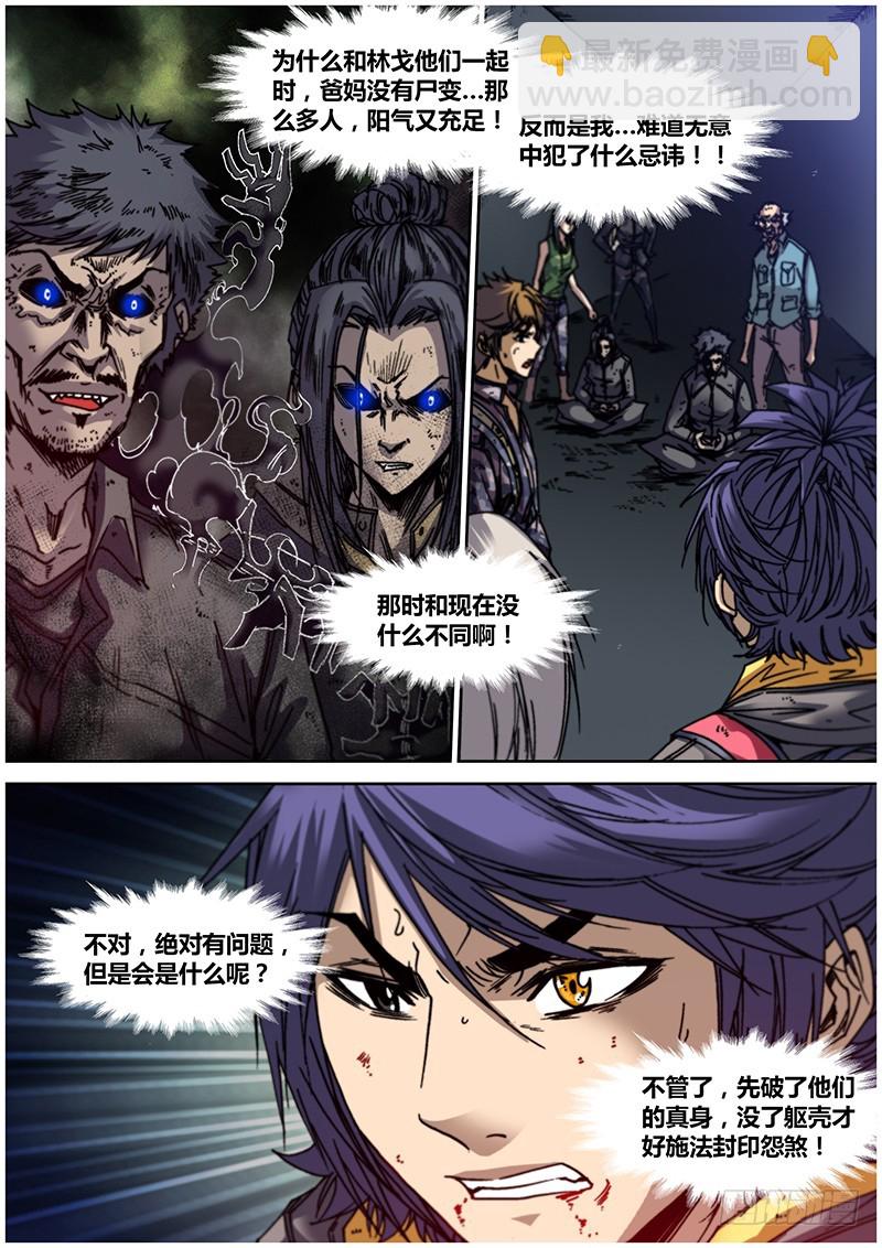 《盗墓迷影》左鸦外传（六） 第4页