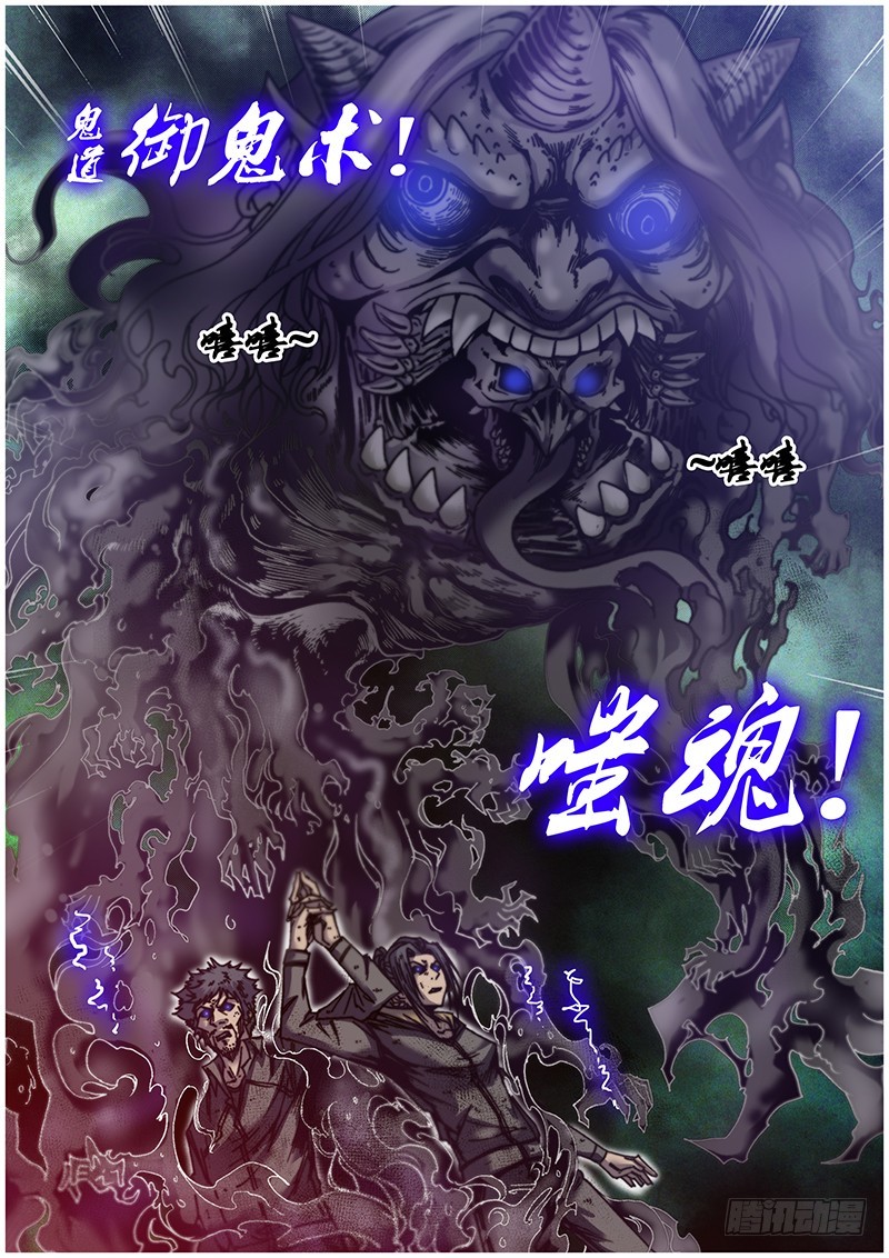 《盗墓迷影》左鸦外传（六） 第6页