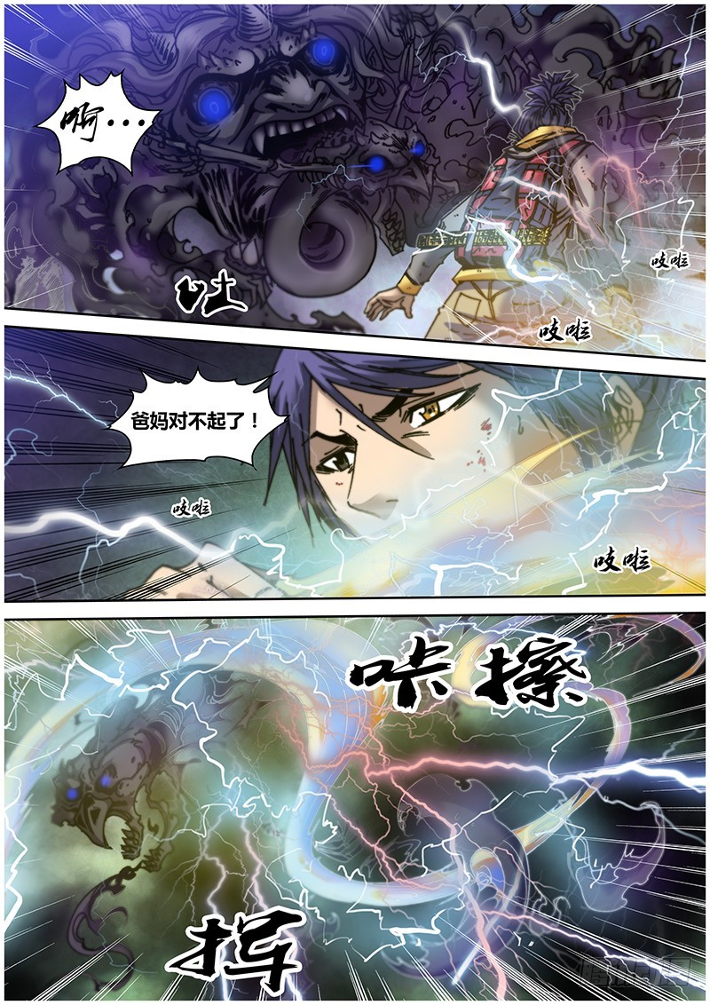 《盗墓迷影》左鸦外传（六） 第8页