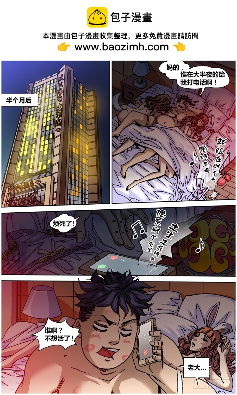 《盗墓迷影》左鸦外传（三） 第2页