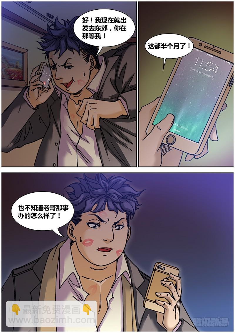 《盗墓迷影》左鸦外传（三） 第4页