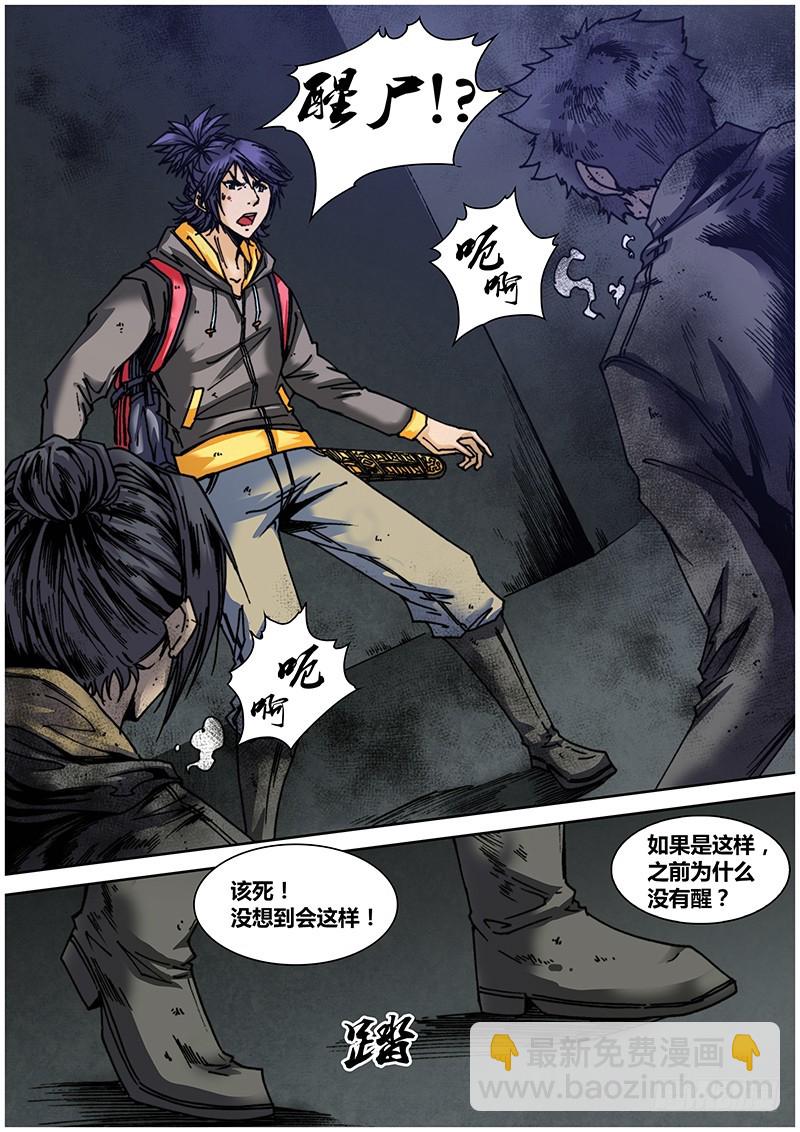 《盗墓迷影》左鸦外传（三） 第7页