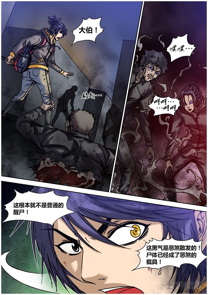 《盗墓迷影》左鸦外传（三） 第9页