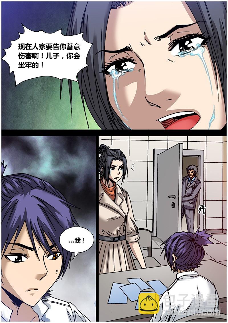 《盗墓迷影》左鸦外传（八） 第10页