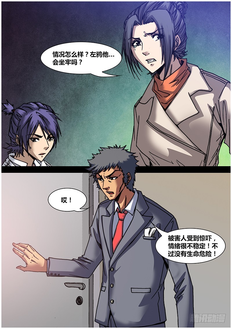《盗墓迷影》左鸦外传（八） 第11页