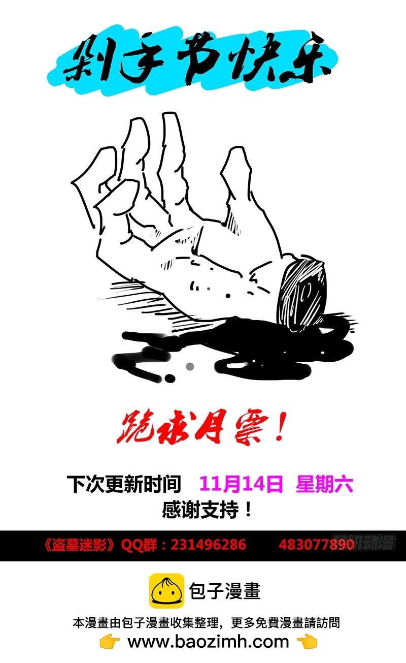 《盗墓迷影》左鸦外传（八） 第14页