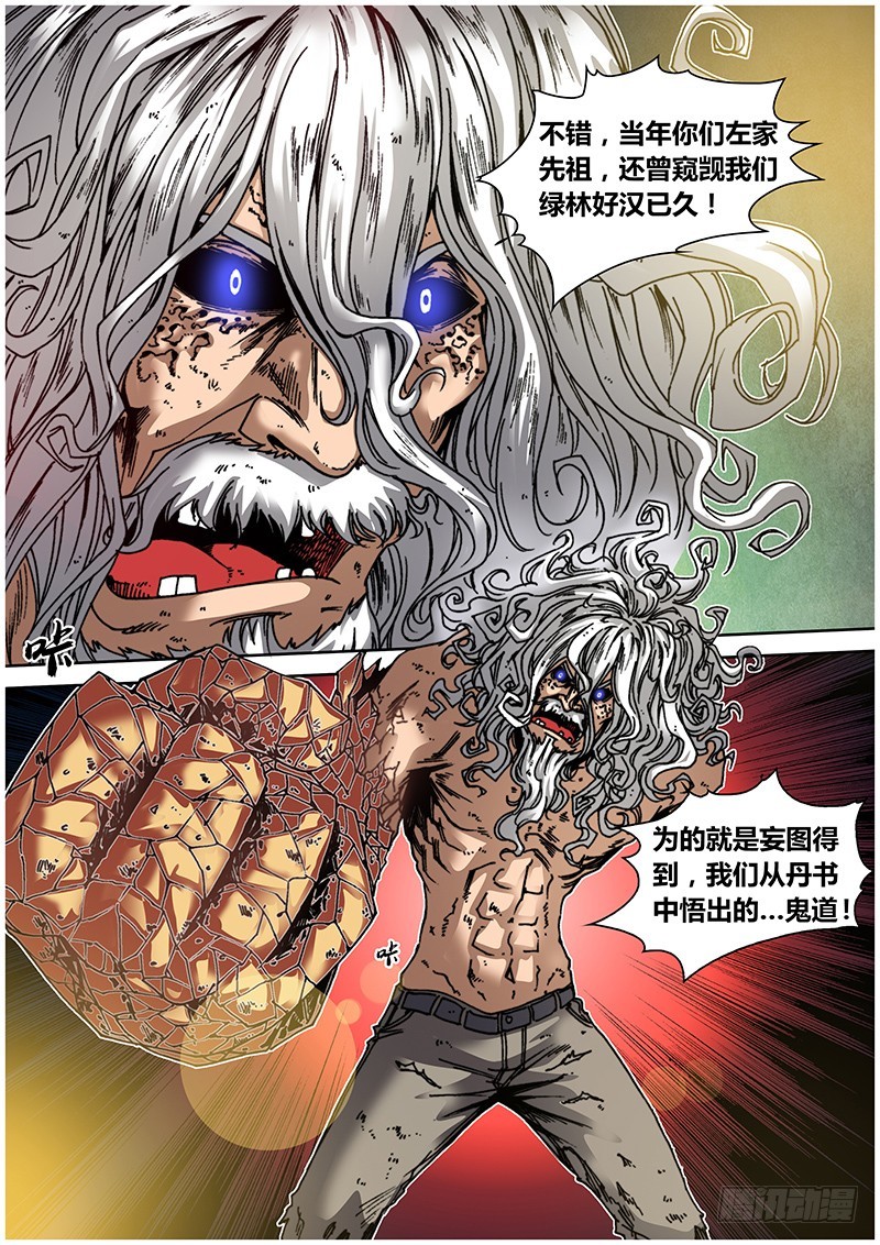 《盗墓迷影》左鸦外传（八） 第4页