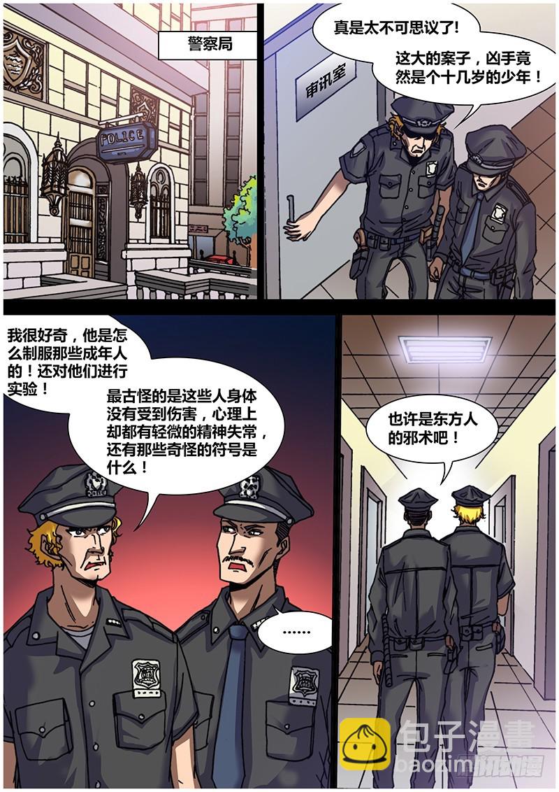 《盗墓迷影》左鸦外传（八） 第6页