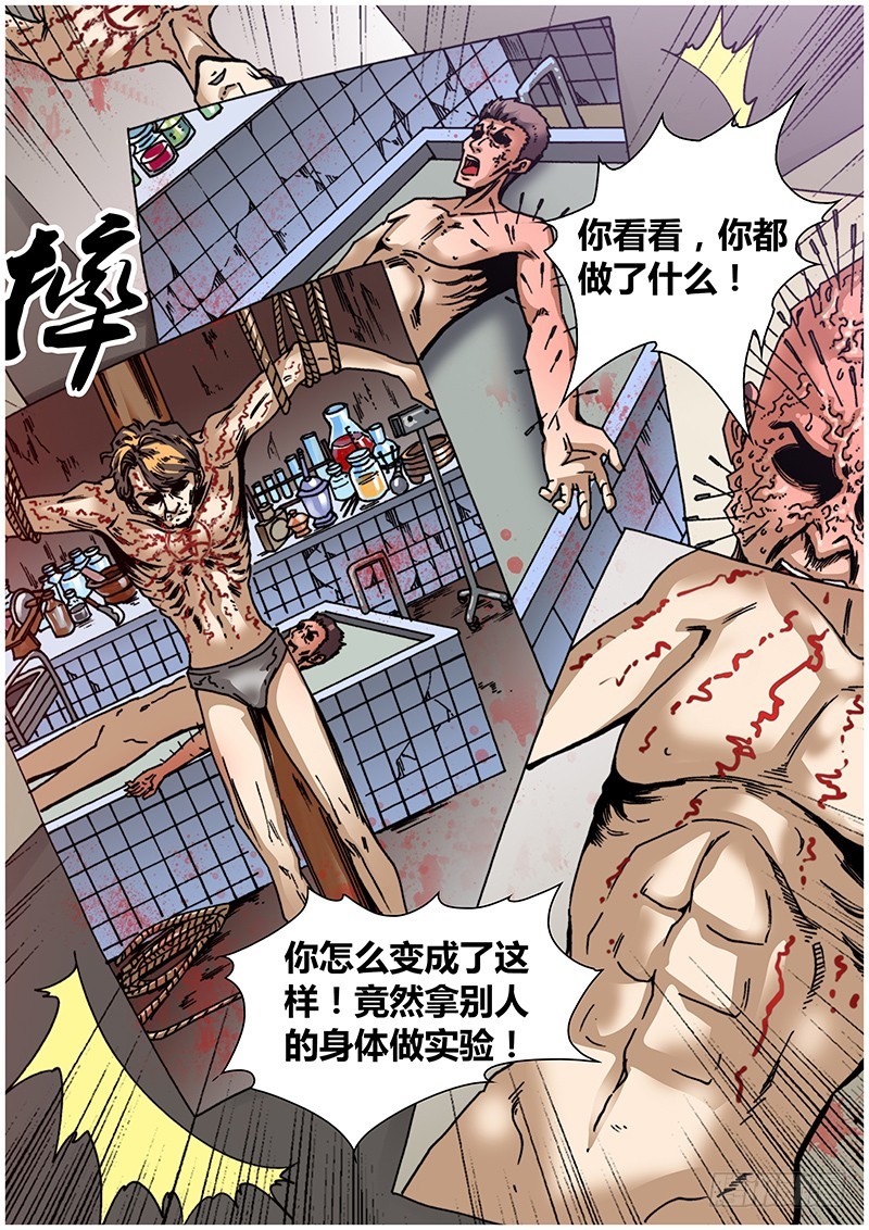 《盗墓迷影》左鸦外传（八） 第8页