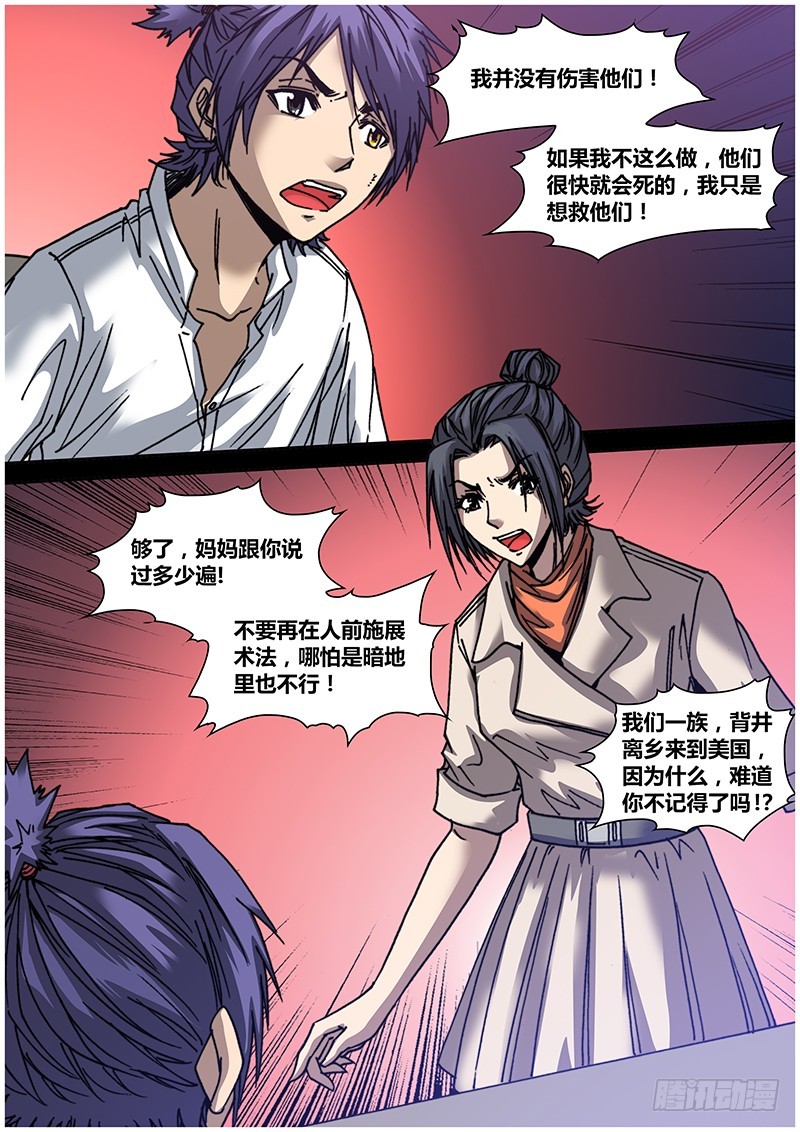 《盗墓迷影》左鸦外传（八） 第9页