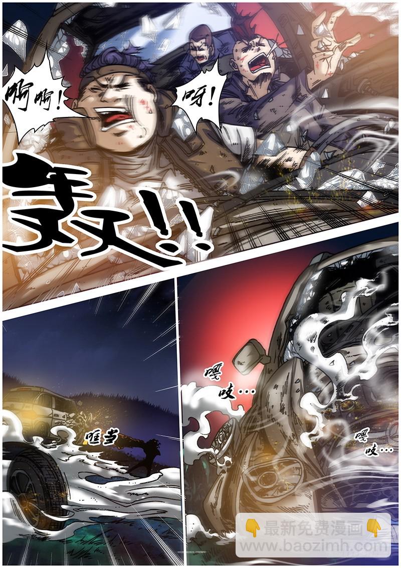 《盗墓迷影》左鸦外传（十） 第10页
