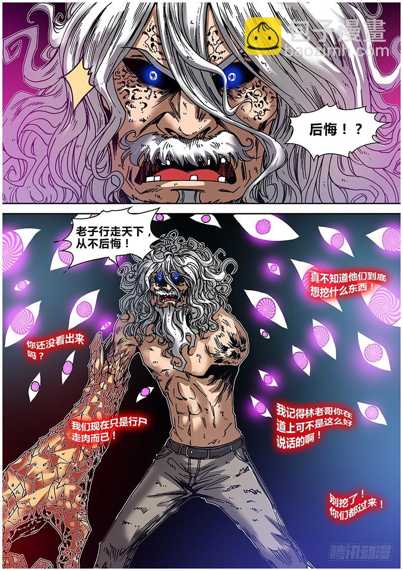 《盗墓迷影》左鸦外传（十） 第12页