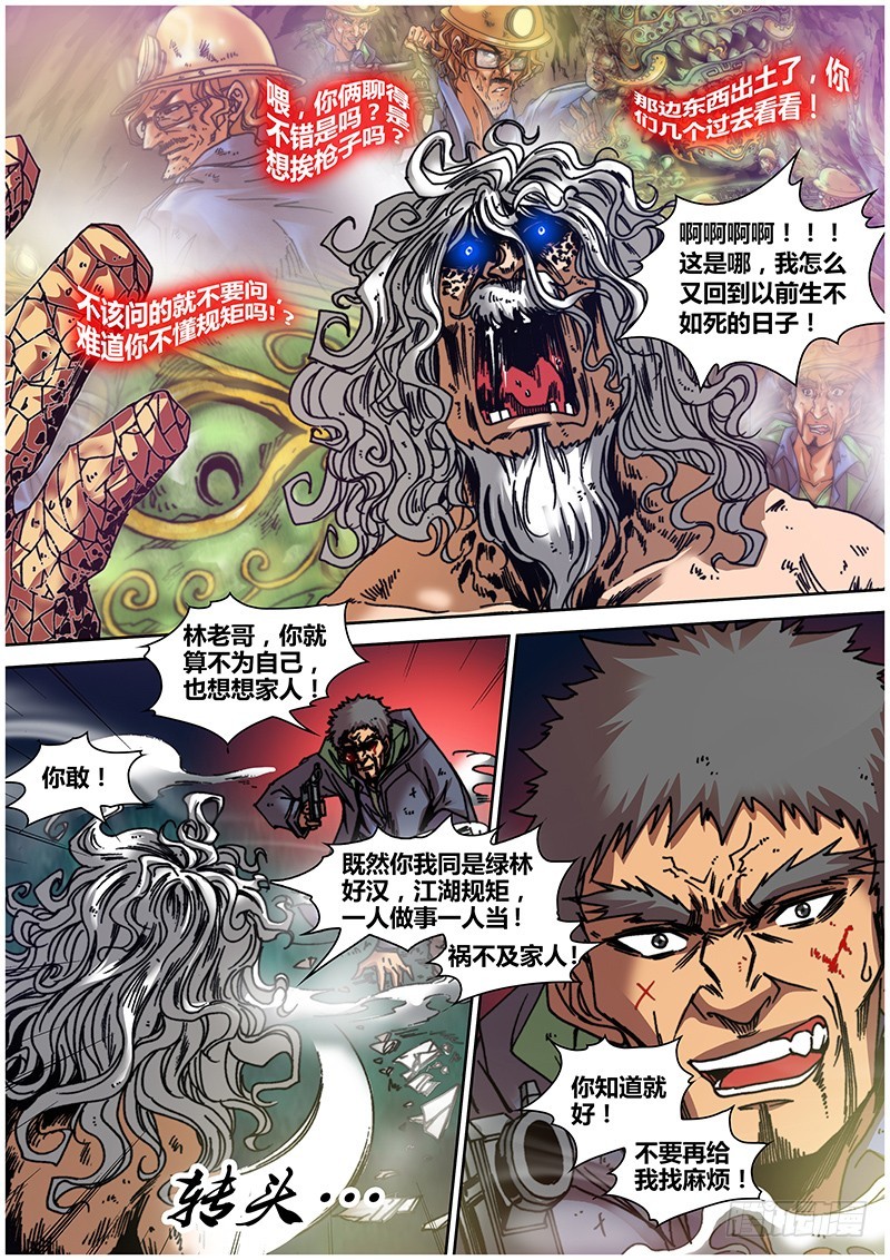 《盗墓迷影》左鸦外传（十） 第13页