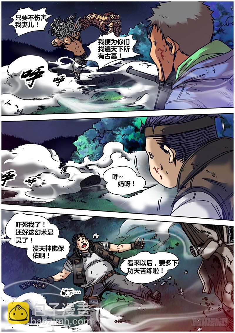 《盗墓迷影》左鸦外传（十） 第14页