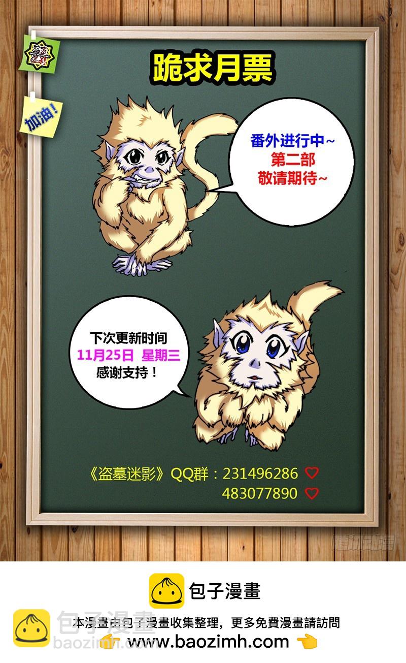 《盗墓迷影》左鸦外传（十） 第16页