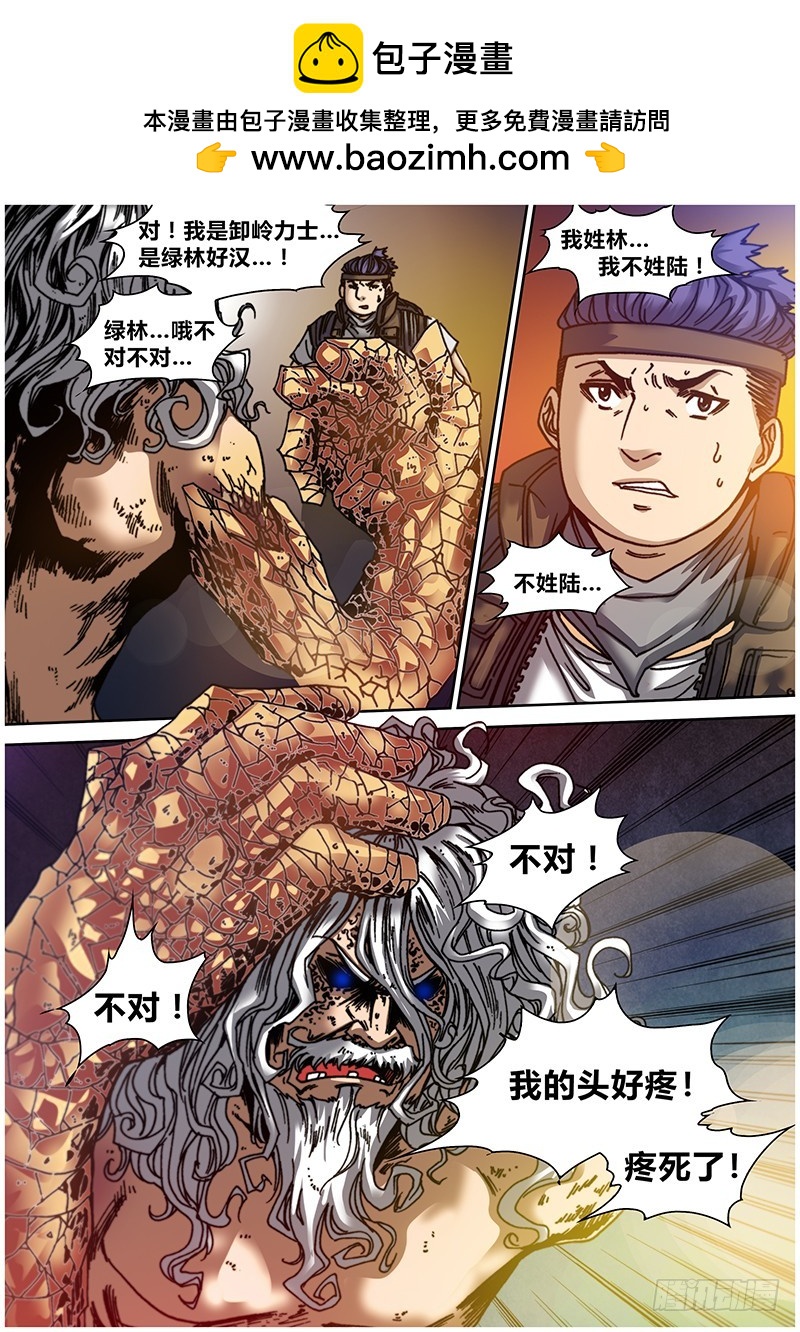 《盗墓迷影》左鸦外传（十） 第2页