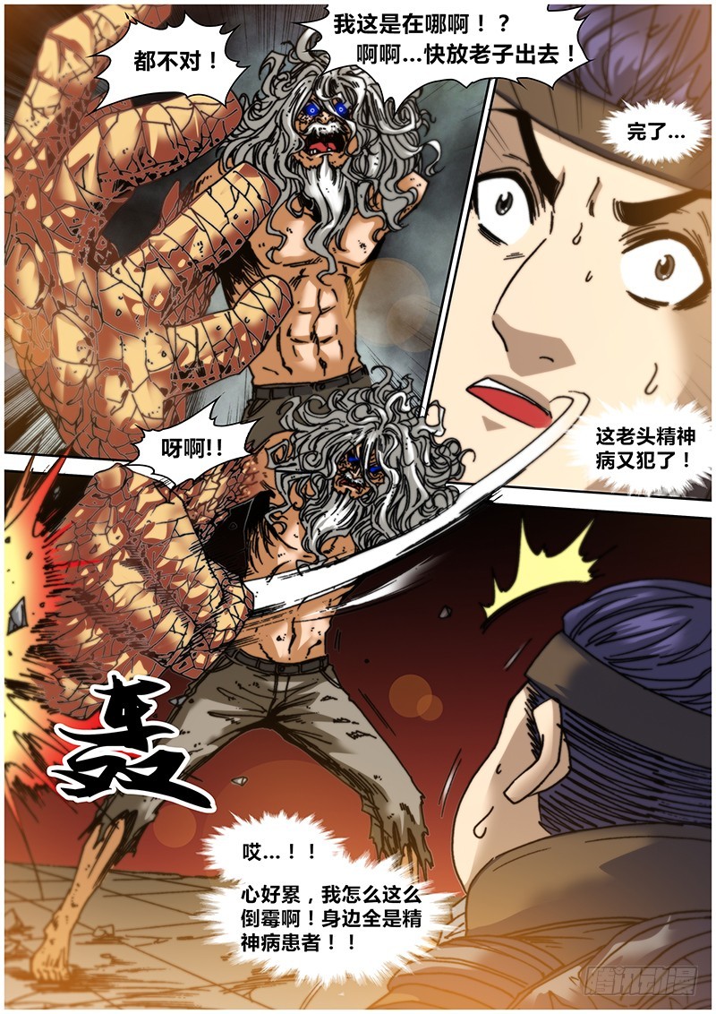《盗墓迷影》左鸦外传（十） 第3页