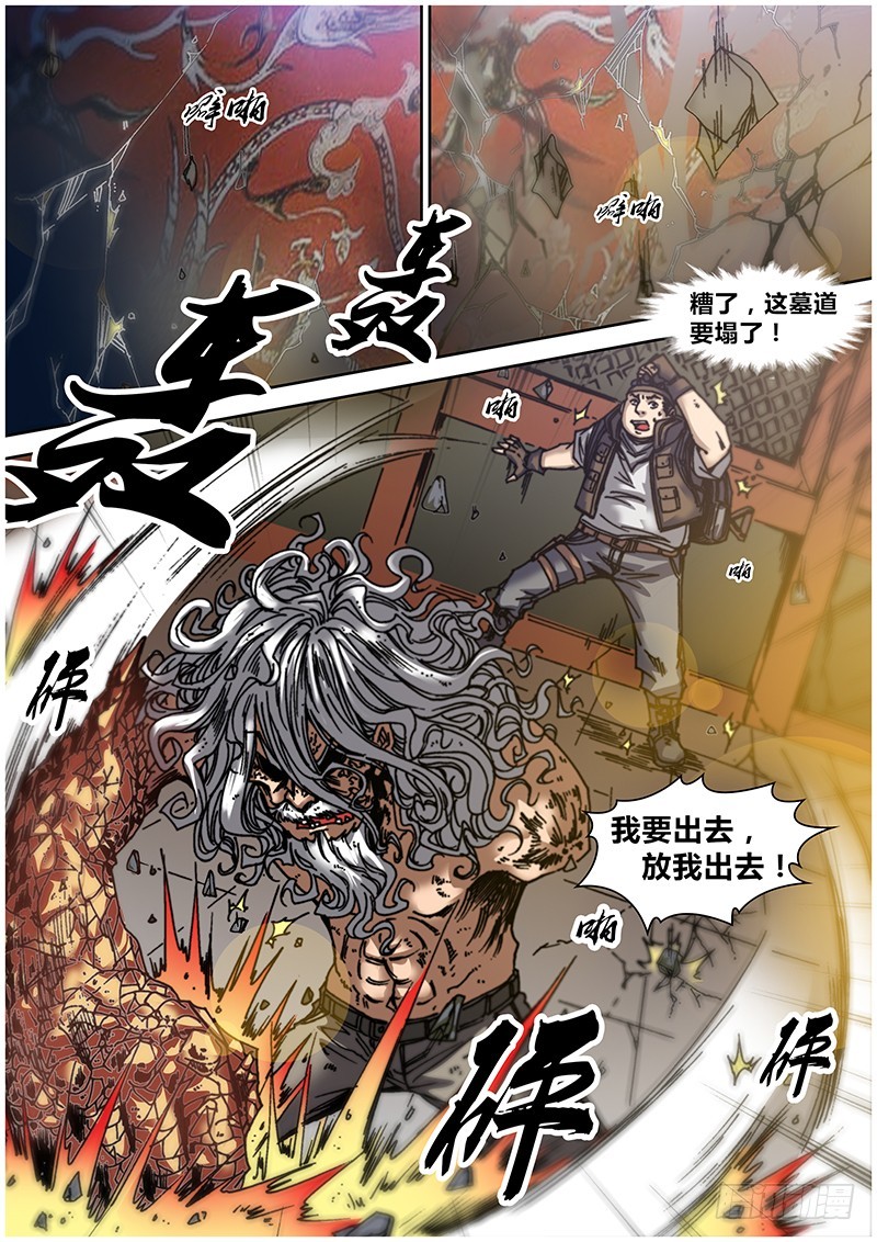 《盗墓迷影》左鸦外传（十） 第4页