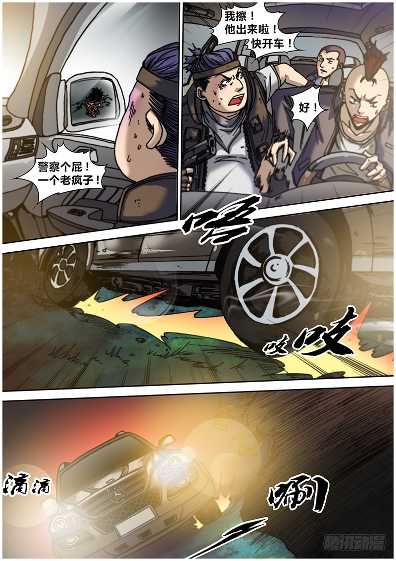 《盗墓迷影》左鸦外传（十） 第7页
