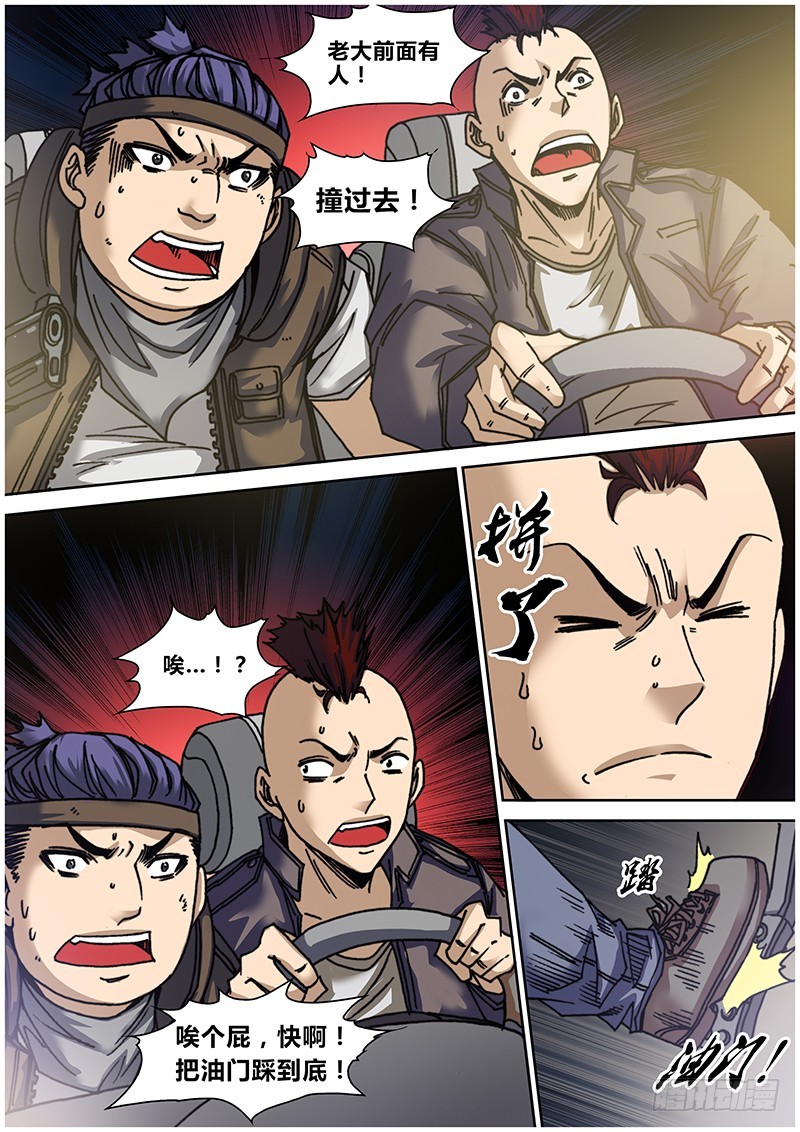 《盗墓迷影》左鸦外传（十） 第8页