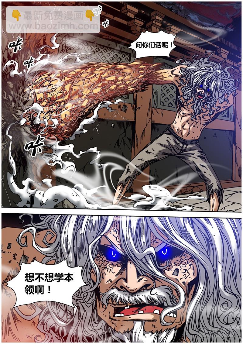 《盗墓迷影》左鸦外传（七） 第10页