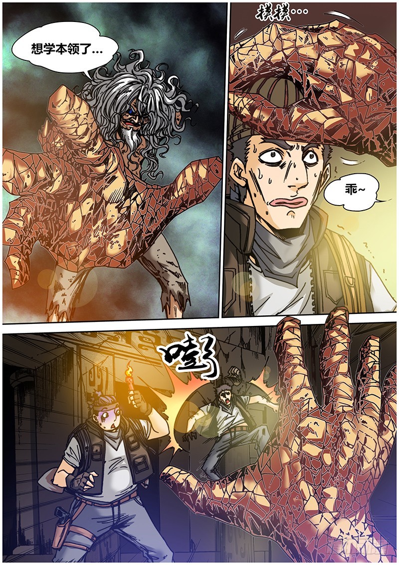 《盗墓迷影》左鸦外传（七） 第12页