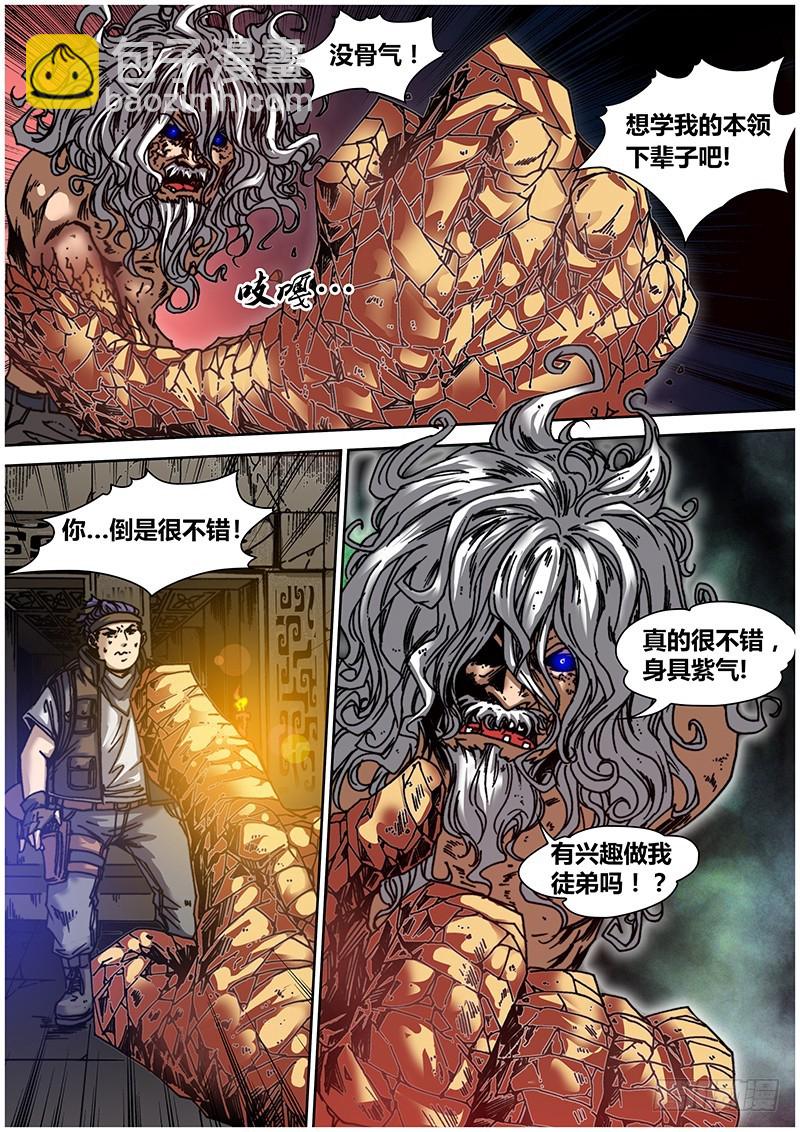 《盗墓迷影》左鸦外传（七） 第13页