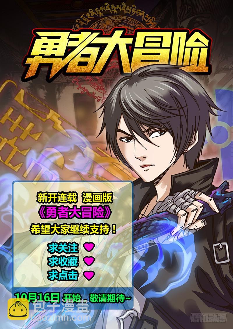 《盗墓迷影》左鸦外传（七） 第14页