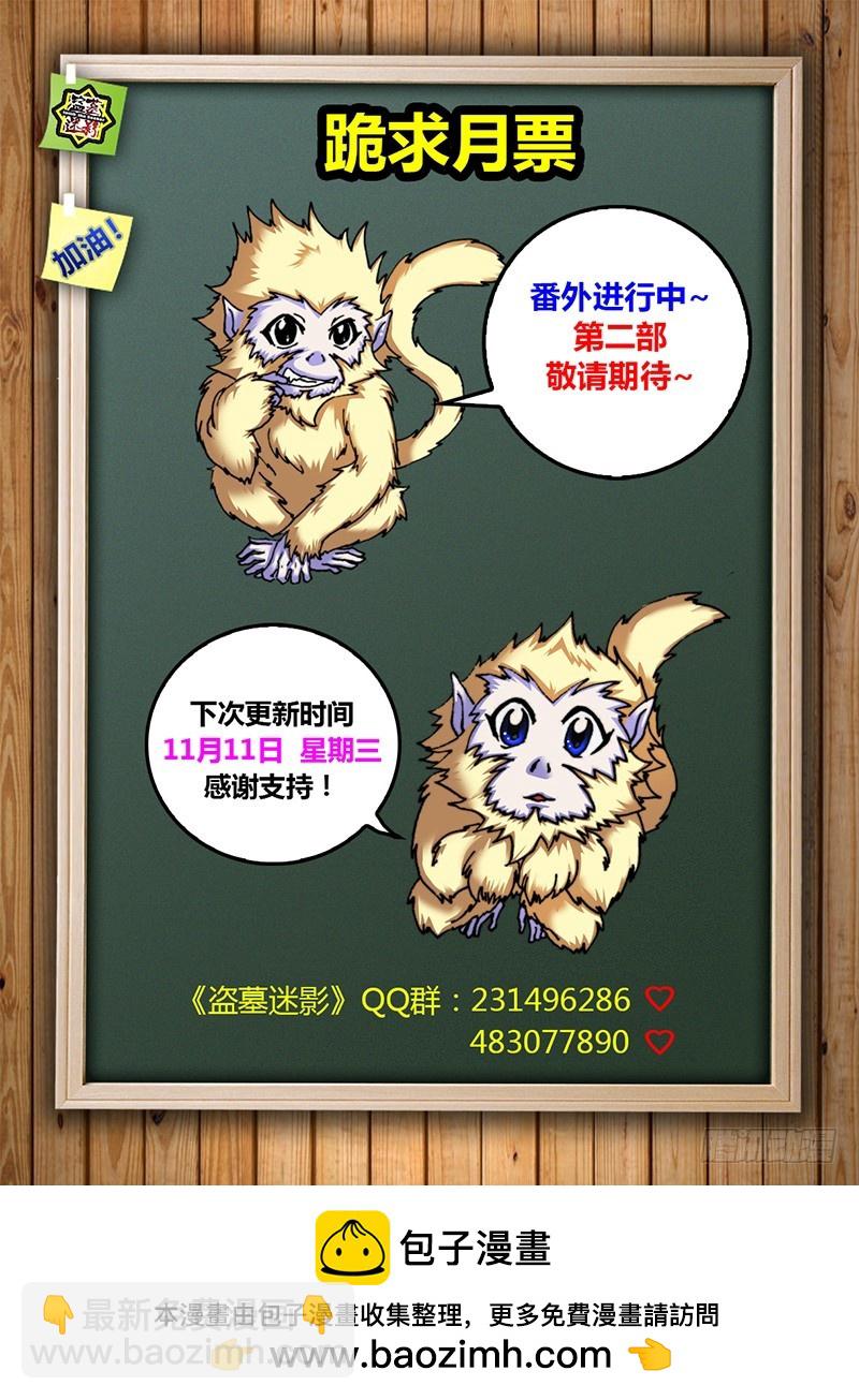 《盗墓迷影》左鸦外传（七） 第15页
