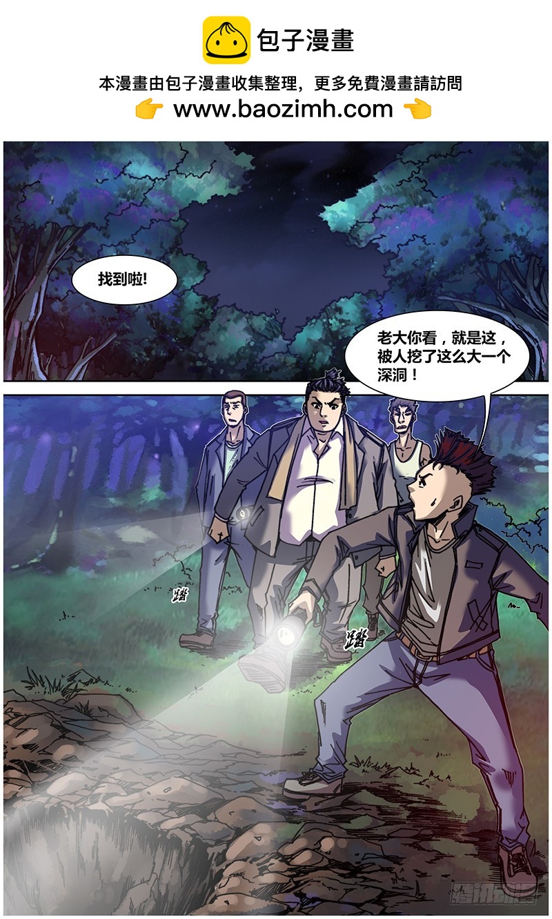 《盗墓迷影》左鸦外传（七） 第2页