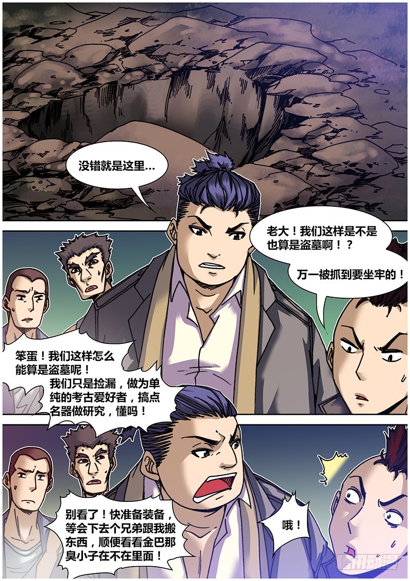 《盗墓迷影》左鸦外传（七） 第3页