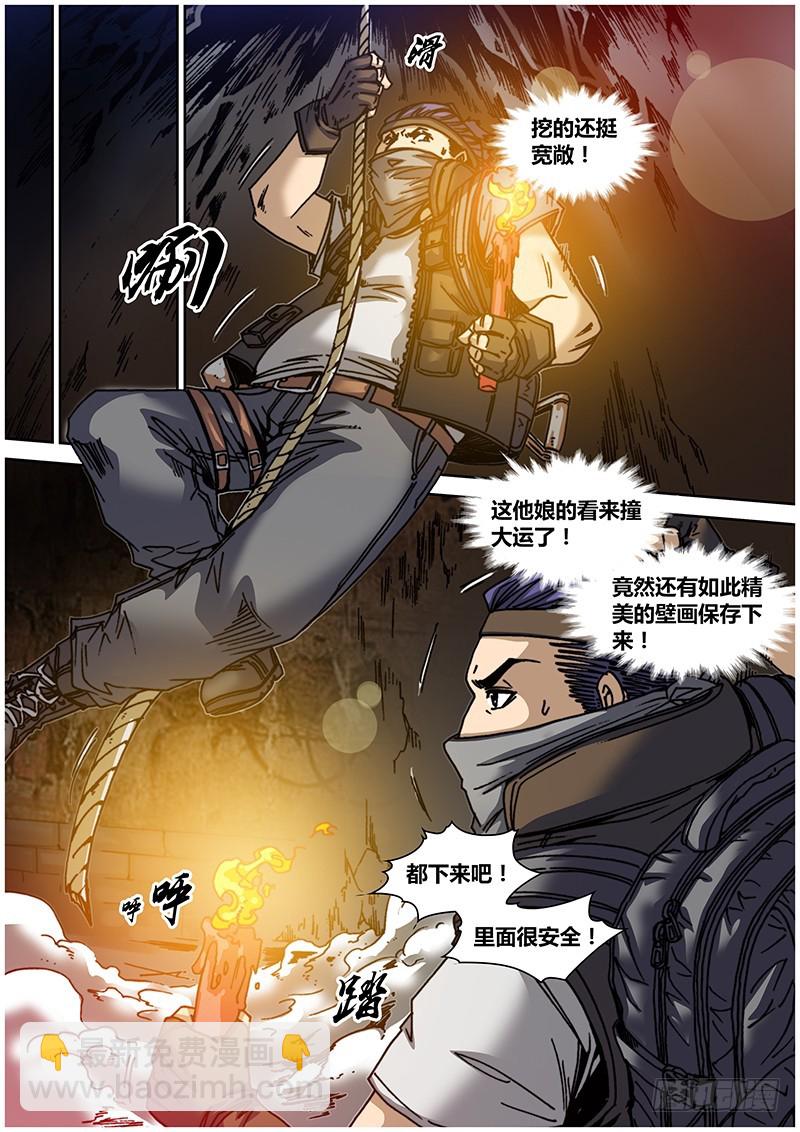 《盗墓迷影》左鸦外传（七） 第4页