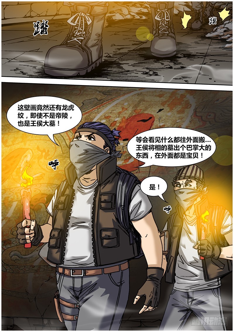 《盗墓迷影》左鸦外传（七） 第5页
