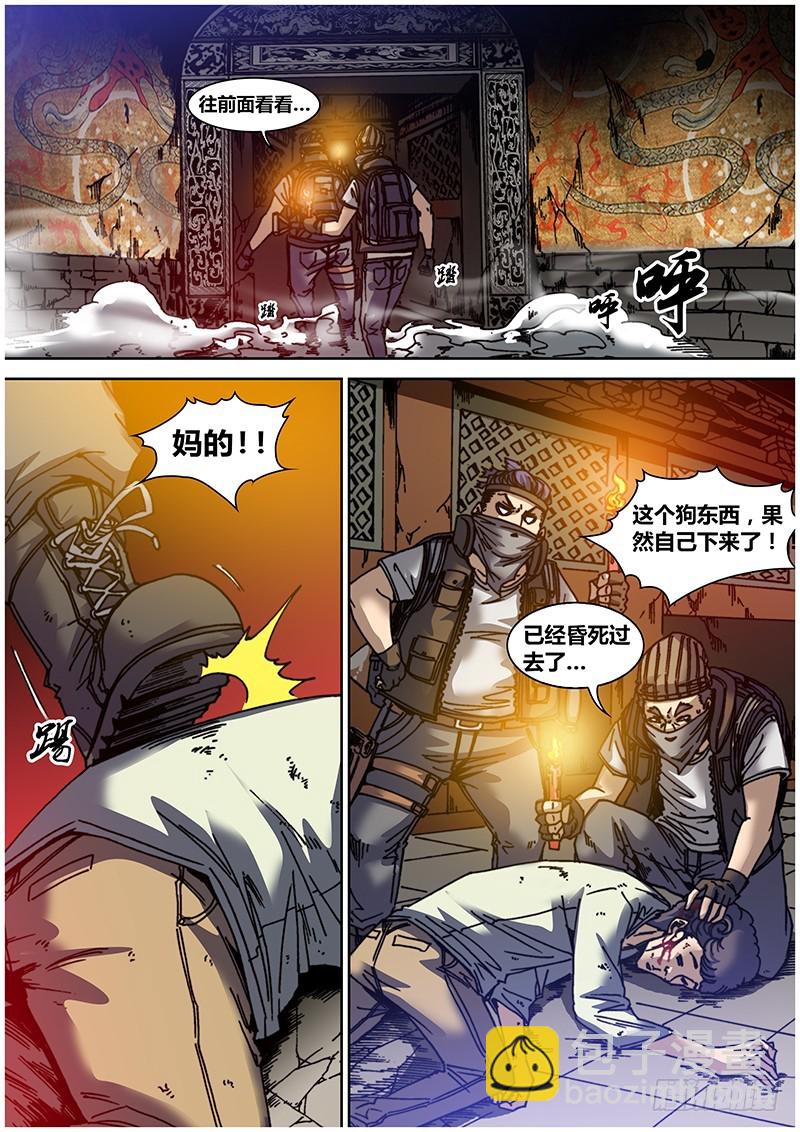 《盗墓迷影》左鸦外传（七） 第6页