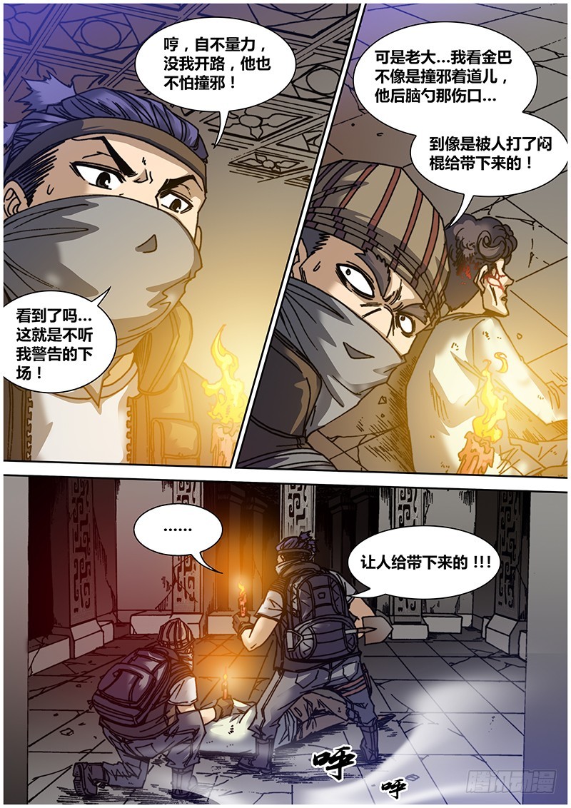 《盗墓迷影》左鸦外传（七） 第7页
