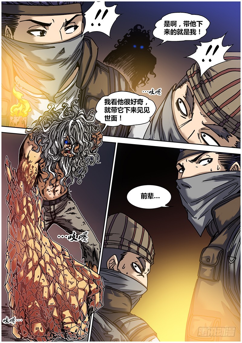 《盗墓迷影》左鸦外传（七） 第8页