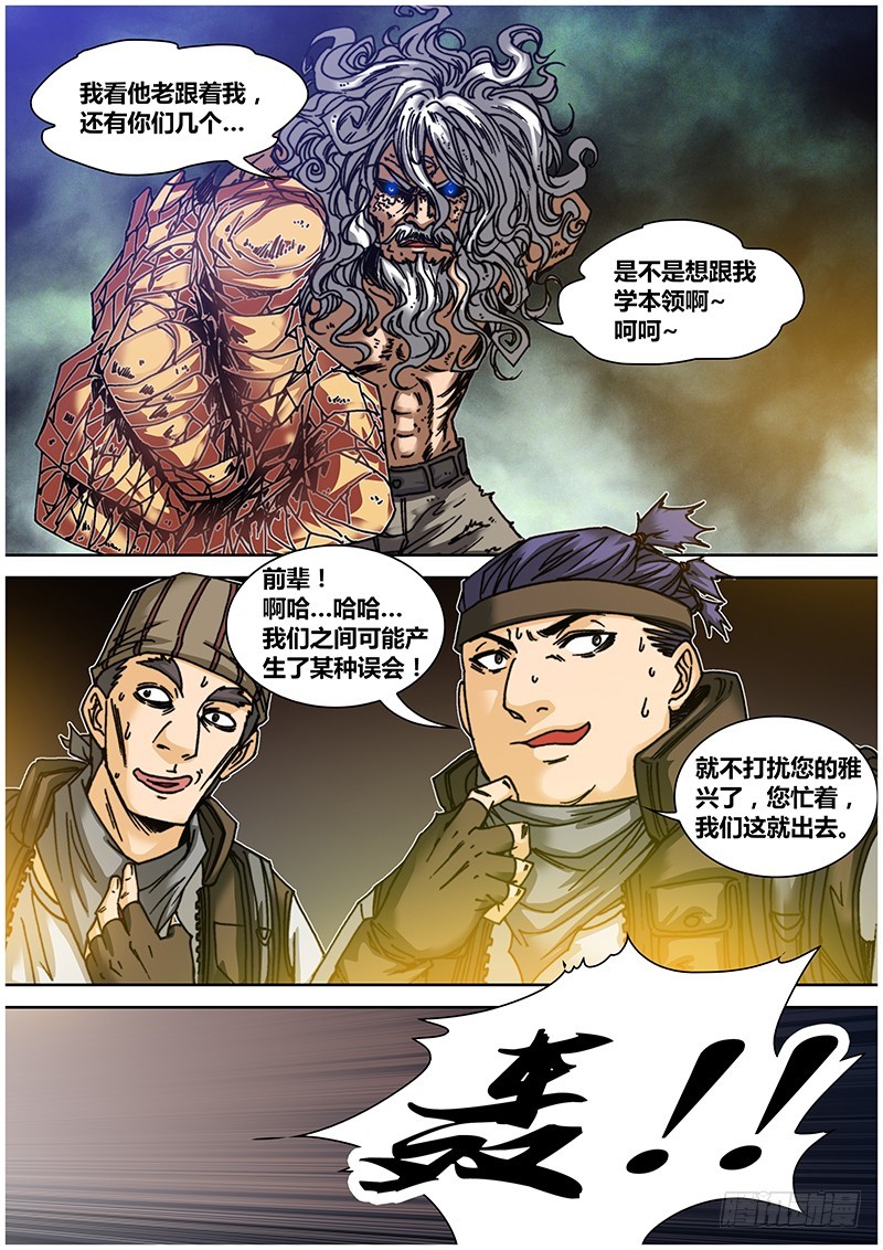 《盗墓迷影》左鸦外传（七） 第9页