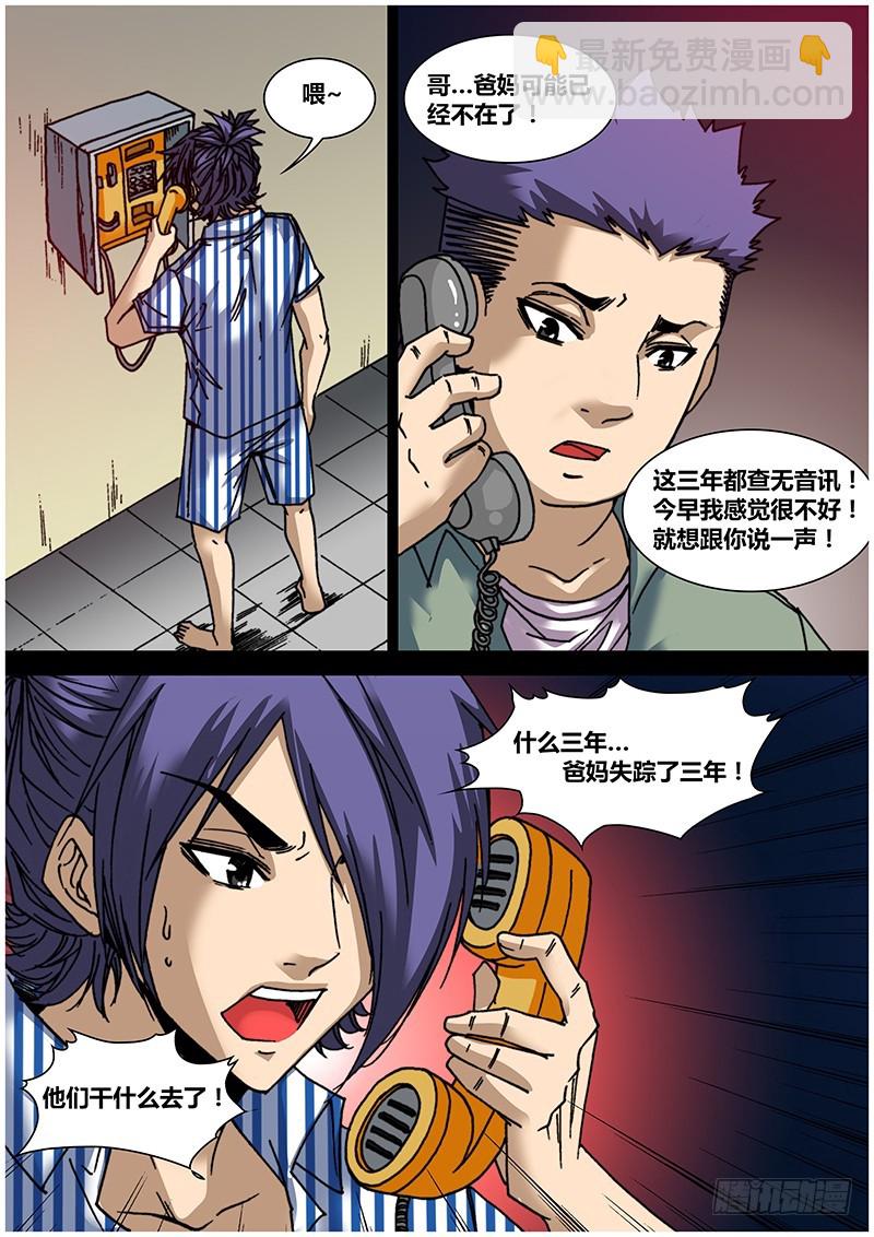 《盗墓迷影》左鸦外传（九） 第11页
