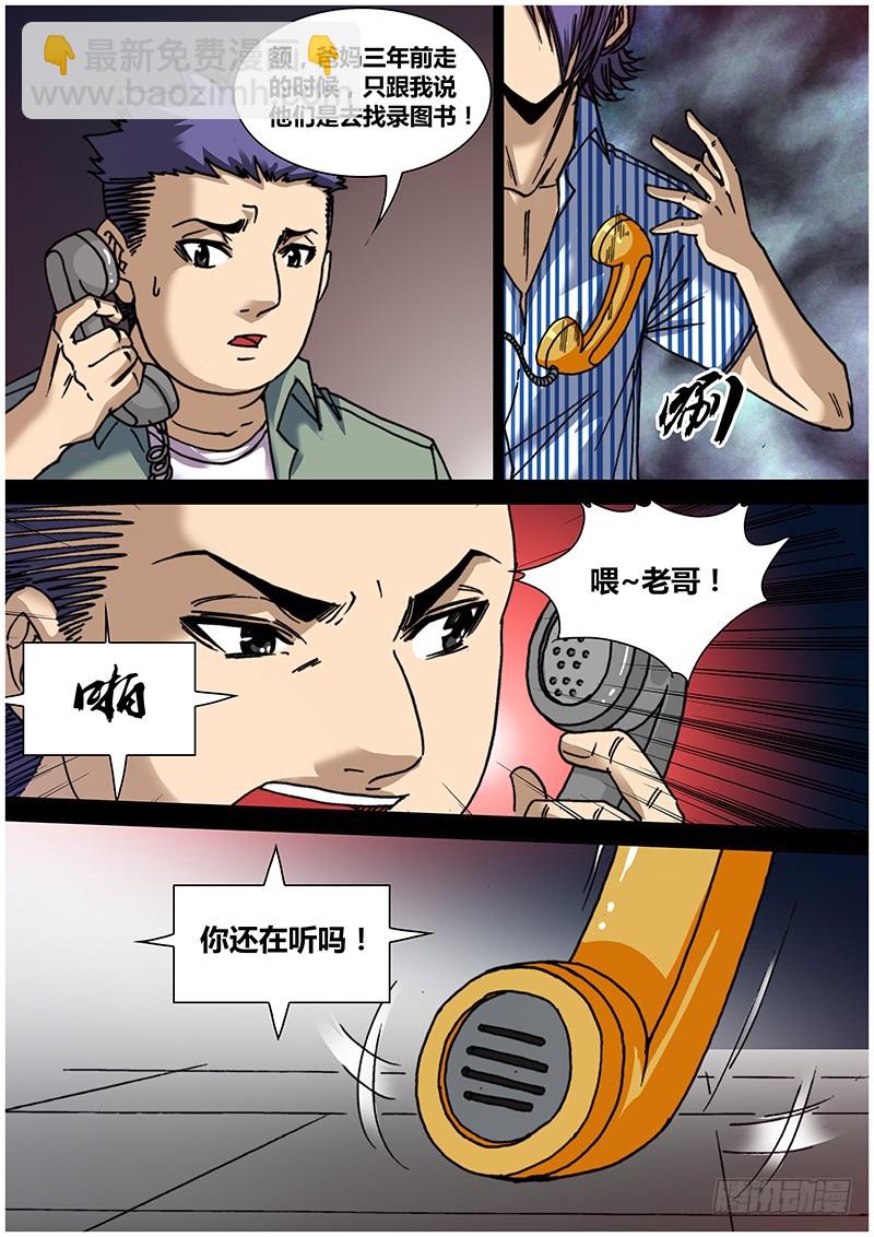 《盗墓迷影》左鸦外传（九） 第12页