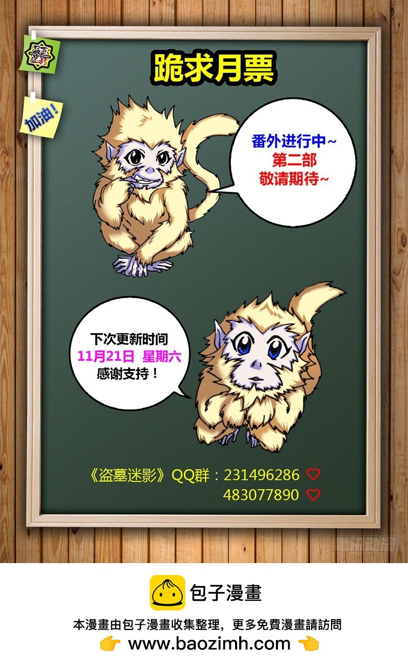《盗墓迷影》左鸦外传（九） 第15页