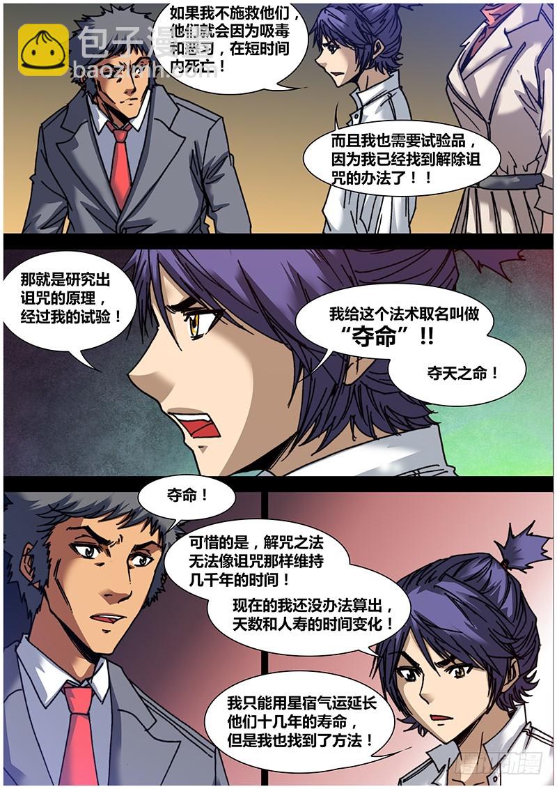 《盗墓迷影》左鸦外传（九） 第3页